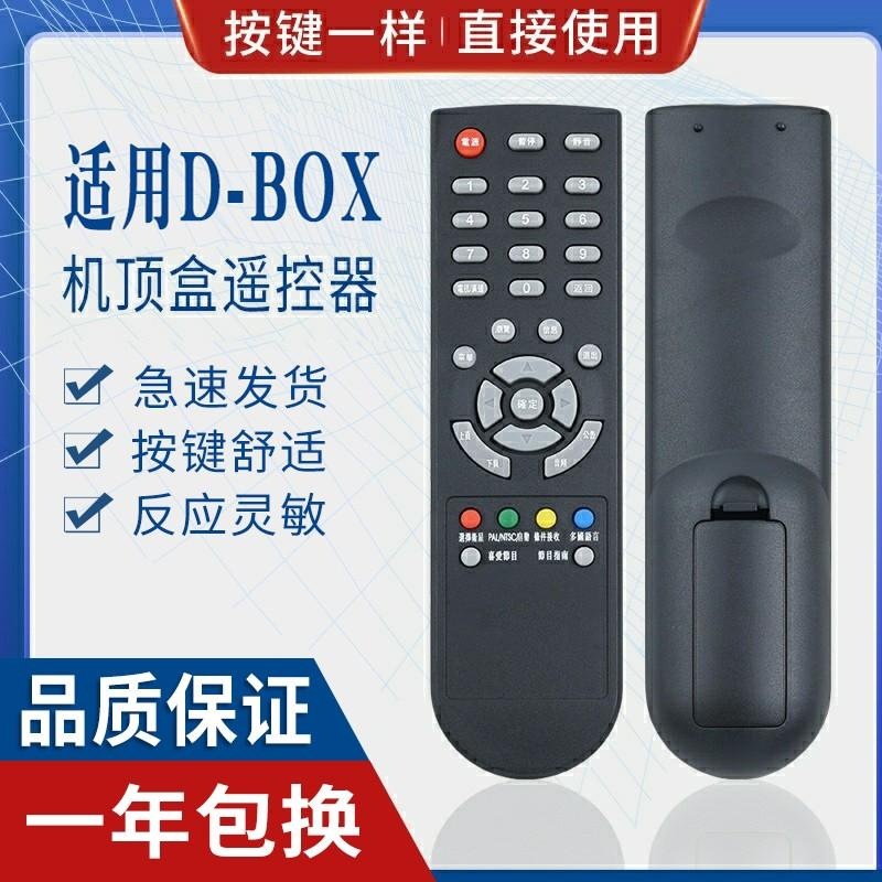 D-BOX数码机顶盒遥控器DBOX D203 D202 D200 D300 D301 D-sky接收-封面