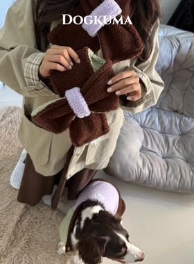 Dogkuma（围巾）秋冬人宠同款狗狗泰迪绒羊羔毛可露丽配色亲子装