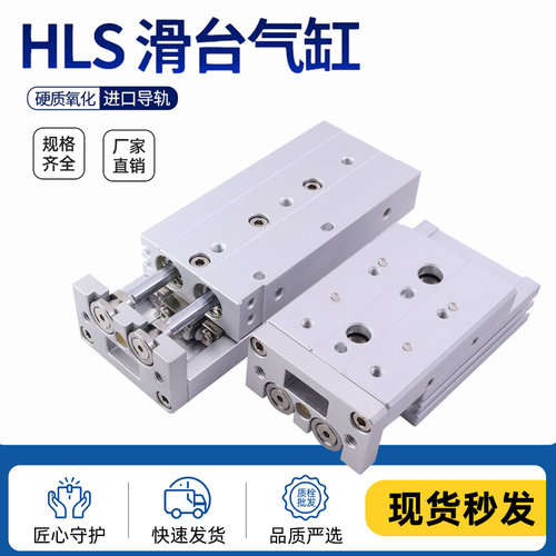 HLS双轴滑台气缸限位缓冲可调