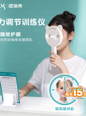 德瑞希可调瞳距智能反转拍全自动翻转拍电动反转镜调节训练视防控