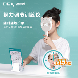 德瑞希可调瞳距智能反转拍全自动翻转拍电动反转镜调节训练视防控