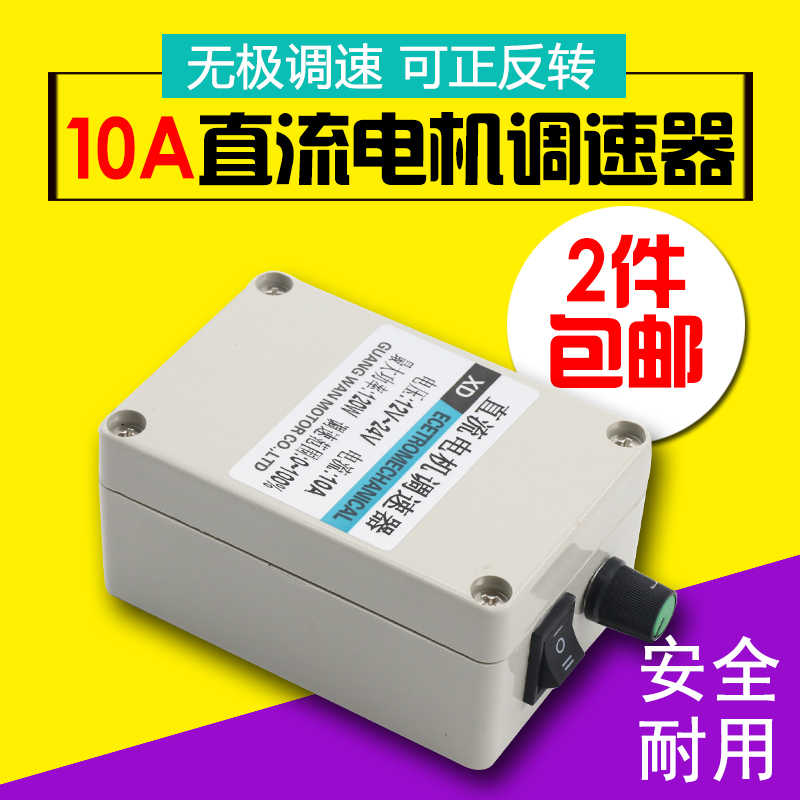 12V24V36V΢ÐÍÖ±Á÷µç»úµ÷ËÙÆ÷¿É¿ØÕý·´×ª´ó¹¦Âʵç»úÂí´ïµ÷ËÙÆ÷ºÐ