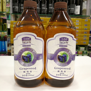 正品 小老师1000ml葡萄籽身体基础油美容院按摩精油舒油精油全身