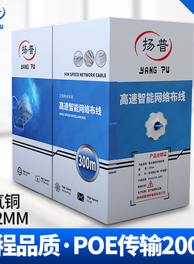 国标超五类网线纯铜双绞线8芯0.5非屏蔽CAT5E无氧铜网络poe300米