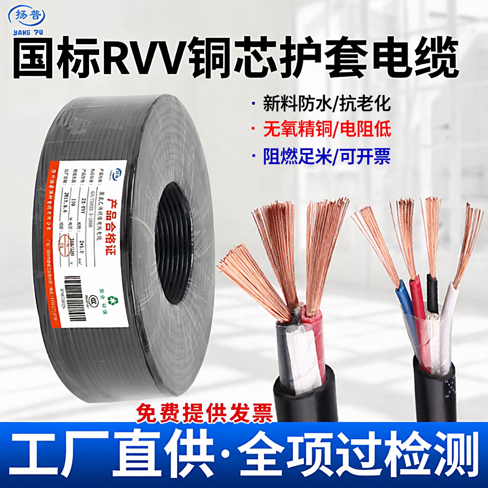 国标过检铜芯电缆线护套线RVV2/3/5/6/8芯4平方2.5监控电源线户外