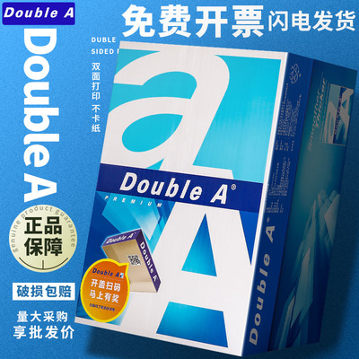 Double A复印纸A4整箱2500张包邮打印纸70g办公用80克达伯埃批发