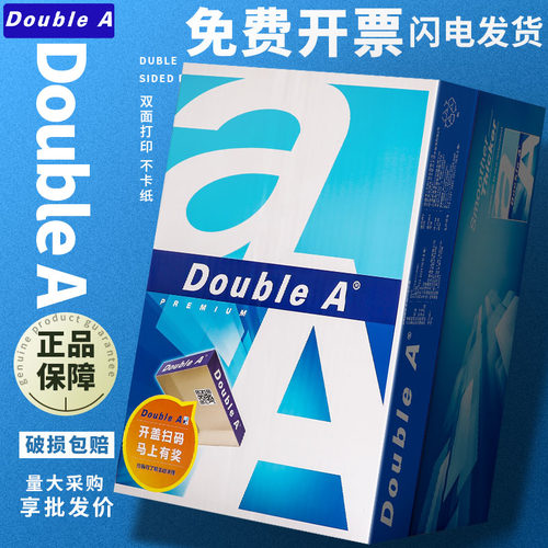 Double A复印纸A4整箱2500张包邮打印纸70g办公用80克达伯埃批发
