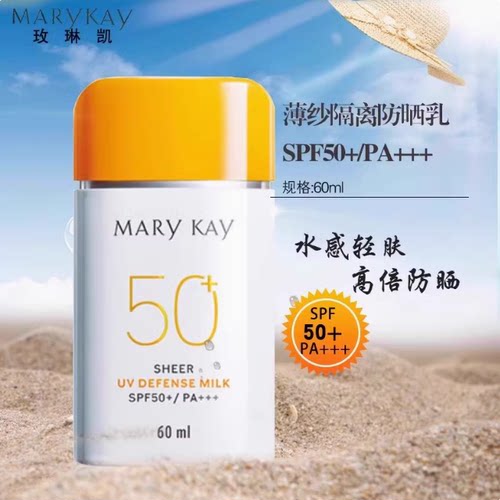玫琳凯海淘薄纱隔离防晒乳正品