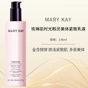 玫琳凯时光精灵美体紧致乳液237g202611海淘正品无塑封修体滋养霜