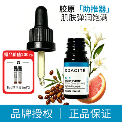 【保税直发】odacite MaN精华油 5ml
