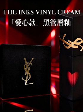 【爱心限定】YSL圣罗兰黑管镜面口红416 610唇釉水光滋润礼盒装