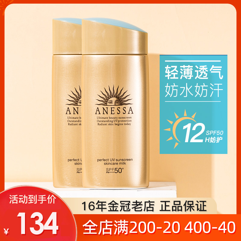 资生堂ANESSA户外安热沙小金瓶面部防晒霜90ml防水汗spf50清透