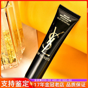 圣罗兰ysl黑丝缎妆前乳top secrets40ml保湿隔离霜控油打底霜