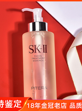 SK-II/SKII/SK2 护肤精华露/青春露/神仙水330ml 爽肤水