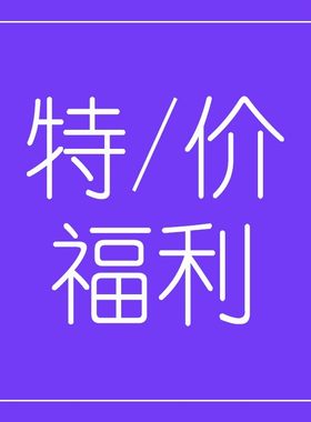 瑕疵清仓！福利/特价捡漏  临期 先抢先得 口红唇膏唇釉
