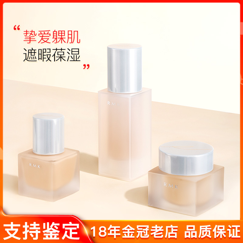 RMK 水凝粉底霜光彩方瓶丝薄粉底液隔离保湿遮瑕30ml新款粉霜控油