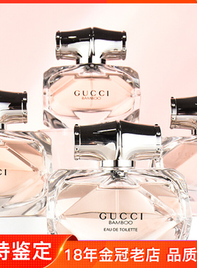 Gucci/古驰竹韵bamboo女士清新浓香淡香水持久花果香调30ml50ml