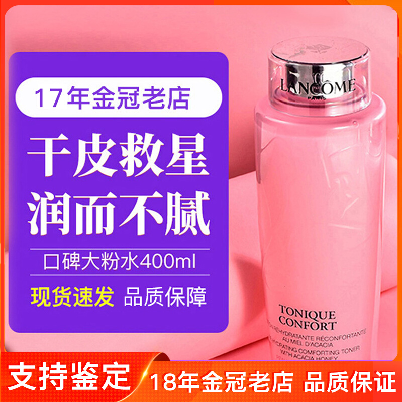 法国lancome兰蔻粉水400ml