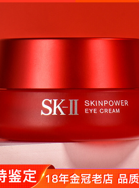 SK-II/SKII/SK2微肌因修护幻彩眼霜15ml抗皱紧致淡化黑眼圈细纹