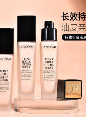 LANCOME兰蔻零感持妆/养肤柔光/奇迹薄纱粉底液遮瑕光感清透30ml