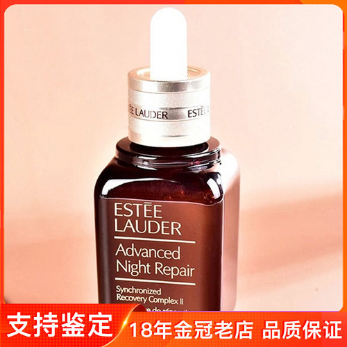 正品雅诗兰黛小棕瓶anr特润肌透