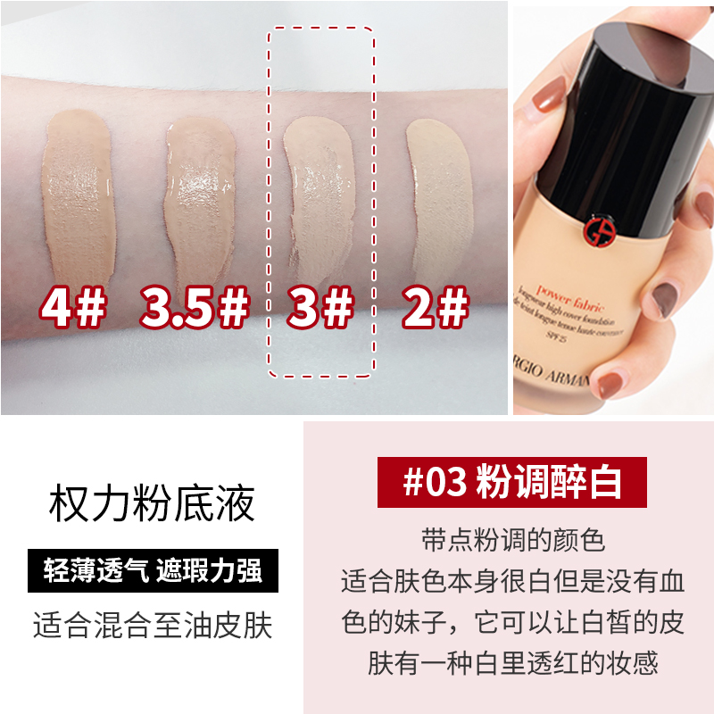 Armani阿玛尼红标权力无痕持妆粉底液修饰肤色30ml