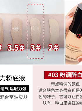 Armani阿玛尼红标权力蓝标大师无痕持妆粉底液修饰肤色30ml