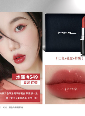 MAC/魅可小辣椒chili子弹头水漾唇膏口红316/925/926情人节礼盒