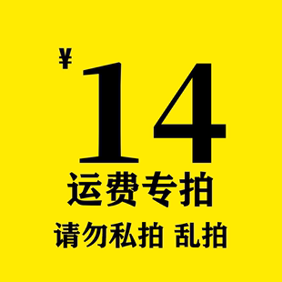 联系客服拍 幸福珠宝运费专拍链接 私拍无效