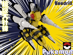 精灵宝可梦 积木MOC超级大针蜂精灵球鸟叔积木原创拼搭积木礼物