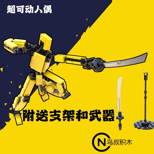 多关节可动24处拼装模型鸟叔积木