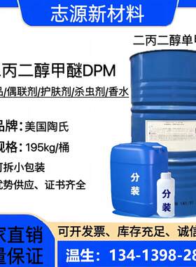 陶氏二丙二醇甲醚香薰溶剂