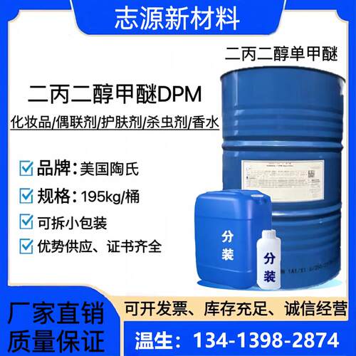 陶氏二丙二醇甲醚香薰溶剂