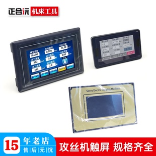 电动攻丝机触屏 触摸屏攻牙机屏幕失灵维修伺服电机驱动器 显示屏