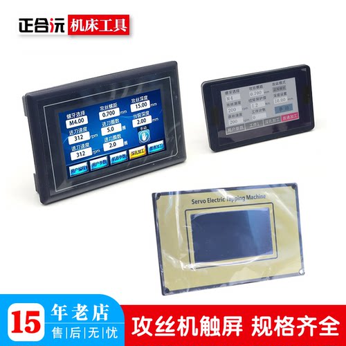 电动攻丝机触屏 显示屏 触摸屏攻牙机屏幕失灵维修伺服电机驱动器