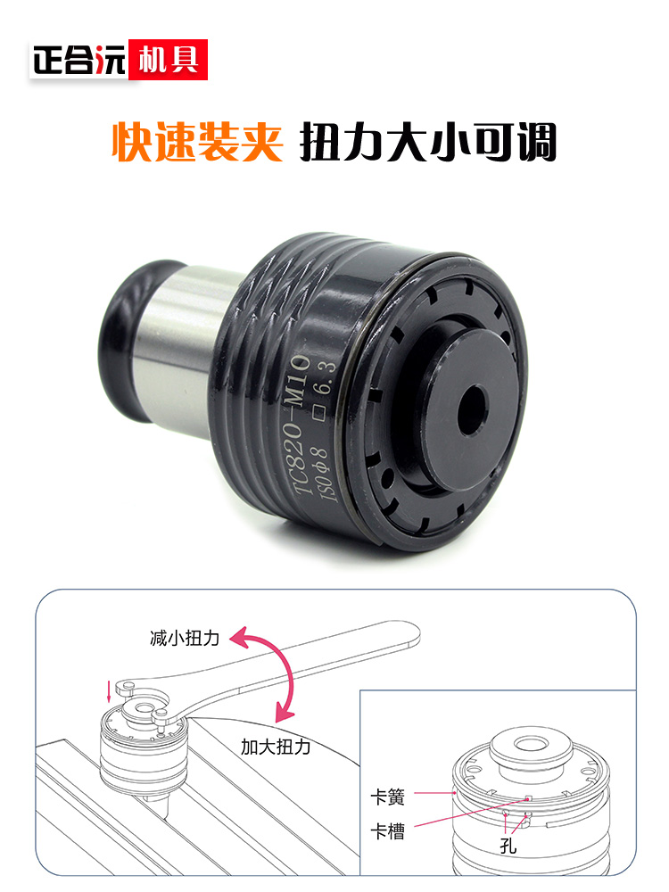 正合沅GT12丝攻夹头电动攻丝机夹具攻牙机夹套带过载保护防断丝锥