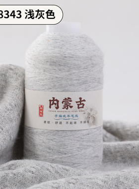 内蒙古正品100%纯羊绒线中细毛线手工编织围巾线疗愈毛线