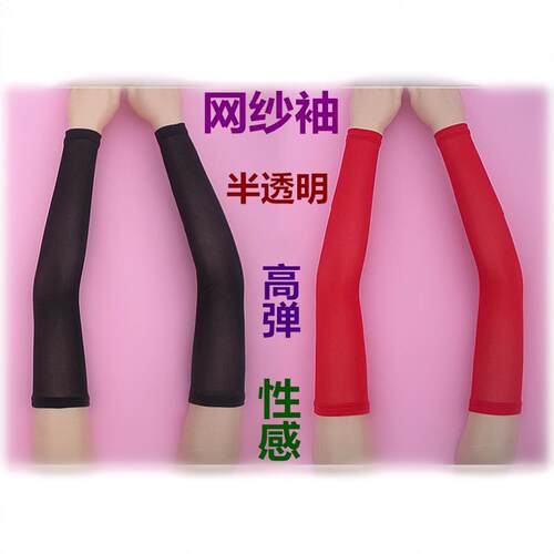 袖套防晒半透明性感女网纱