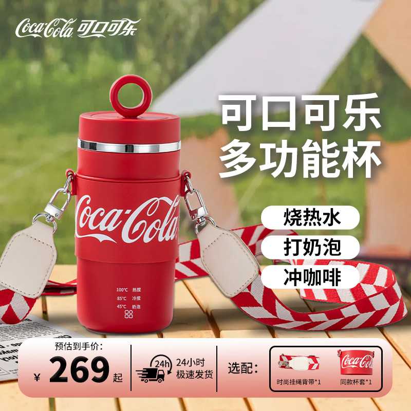 可口可乐多功能杯奶泡机家用加热牛奶打发器电动咖啡搅拌杯早餐杯