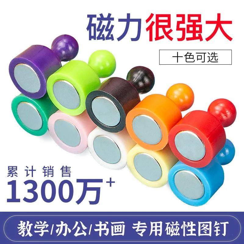 彩色强力磁钉强磁图钉圆形吸铁石吸铁石/磁铁/强磁/