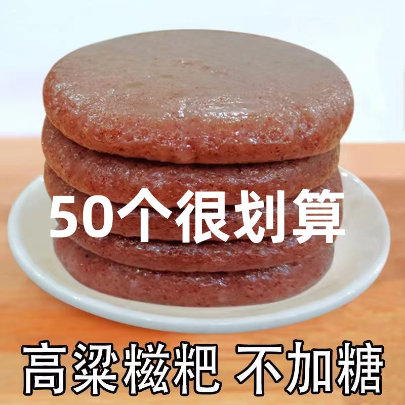 无加糖糯高粱红高粱粑粑纯手工传统糕点小吃手打糍粑年糕黄芪早餐