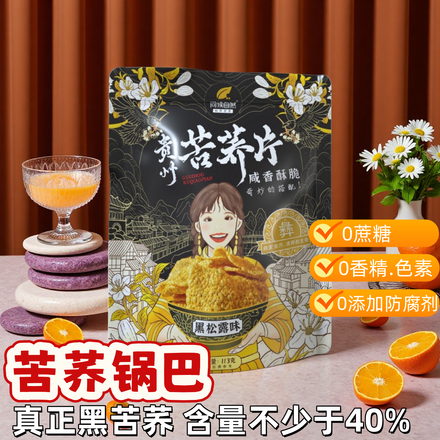 问候自然苦荞片锅巴0蔗糖0香精膨化食品贵州特产怀旧零食袋装,零食/坚果/特产,膨化食品,淘宝优惠券,粉丝福利购,淘宝优惠卷