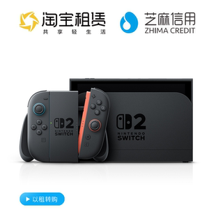 租switch2任天堂NS2游戲機租賃家用游戲主機出租親子電玩體感掌機