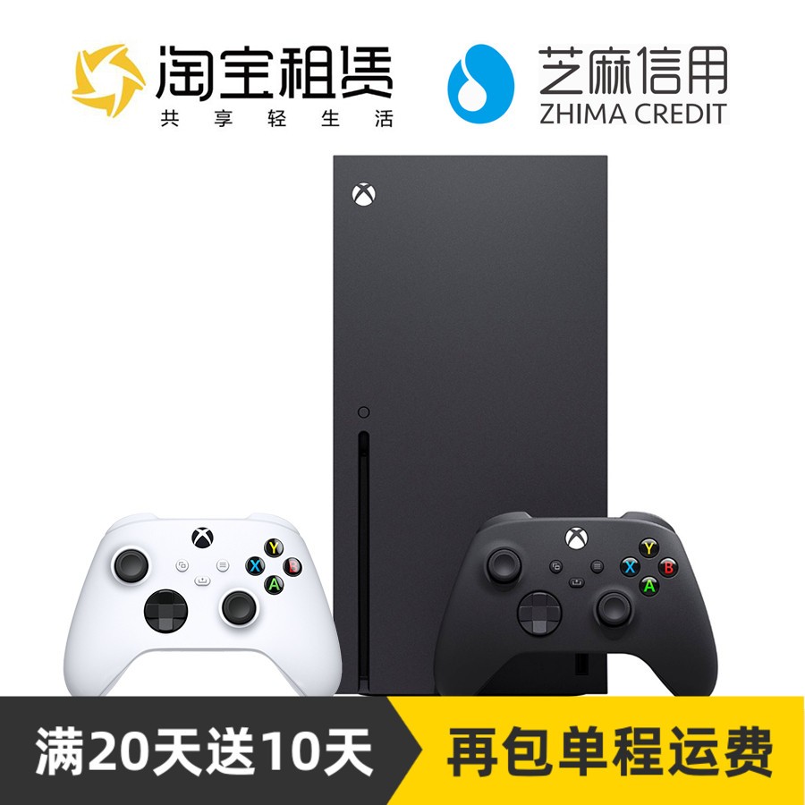 租微软XBOX SeriesX游戏机租赁XBOX XSX双手柄游戏套餐芝麻免押金