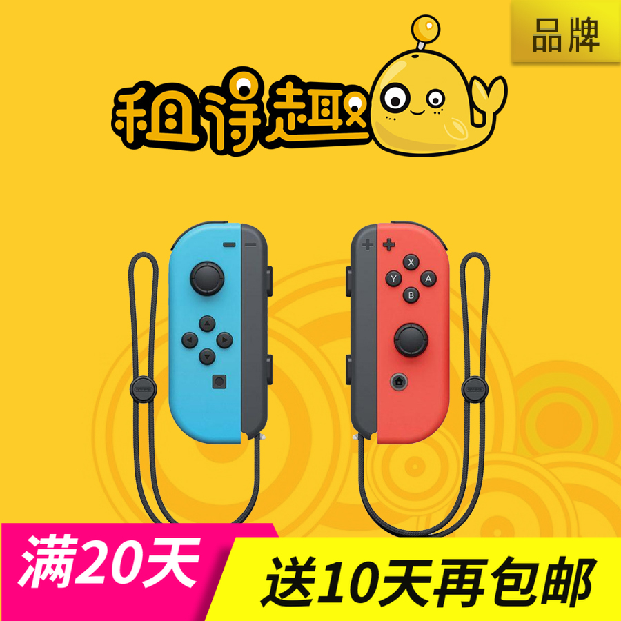 租joycon手柄任天堂租赁switch PRO双手柄NS OLED控制器 双人成行 电玩/配件/游戏/攻略 游戏手柄 原图主图