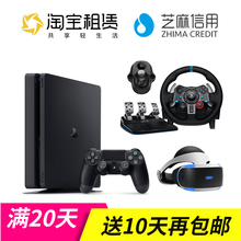 租索尼ps4主机psvr g29方向盘体感赛车VR租赁ps4pro 体感游戏套餐