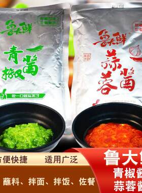 蒜蓉酱鲁大鲜青椒酱即食火锅蘸酱
