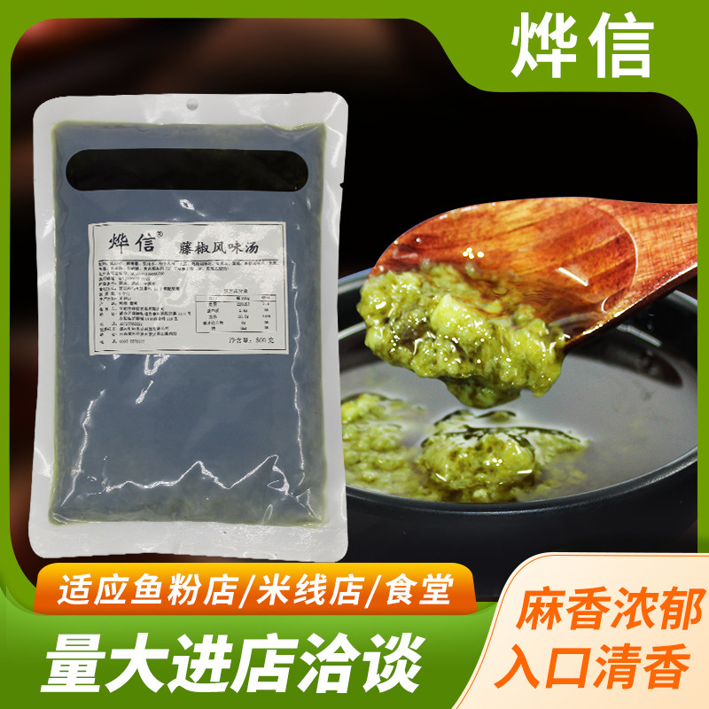 烨信藤椒酱五谷鱼粉商用过桥米线料包500g火锅青花椒汤底复合调料