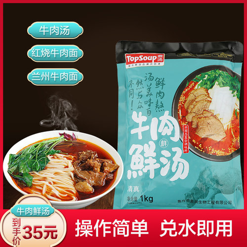 奥润浓缩商用牛骨高汤