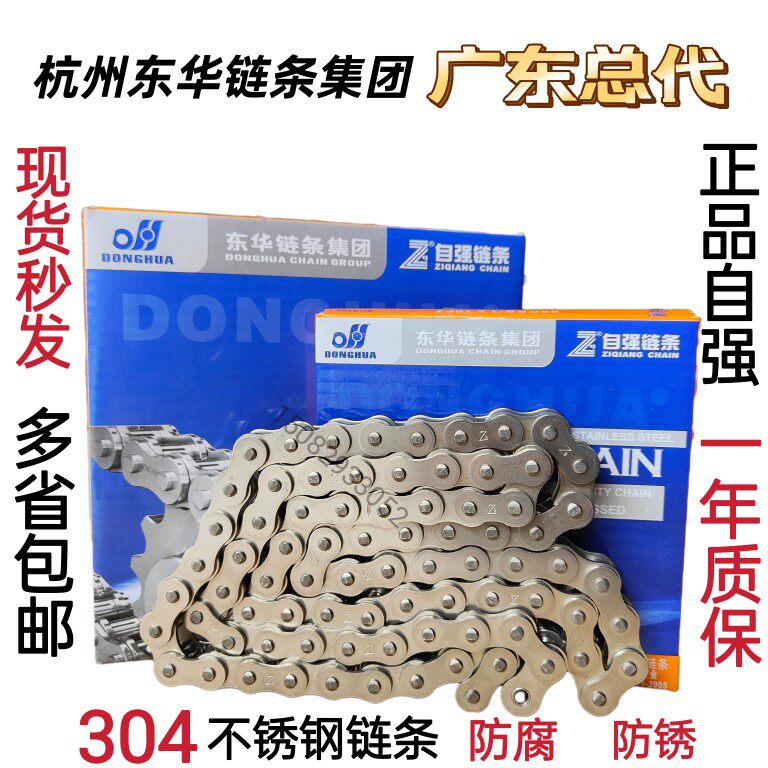 东华自强304不锈钢工业传动链条3分06B4分08B5分10A6分12A1寸16A图片